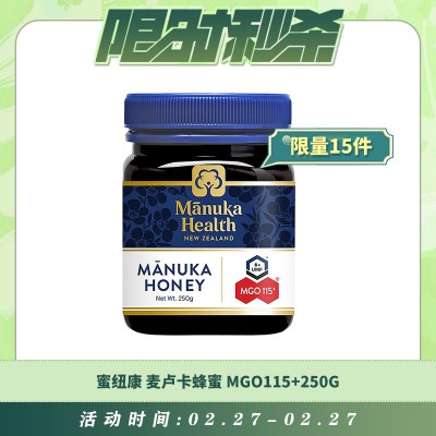 【02.27每日限时秒杀】蜜纽康 麦卢卡蜂蜜 MGO115+250G